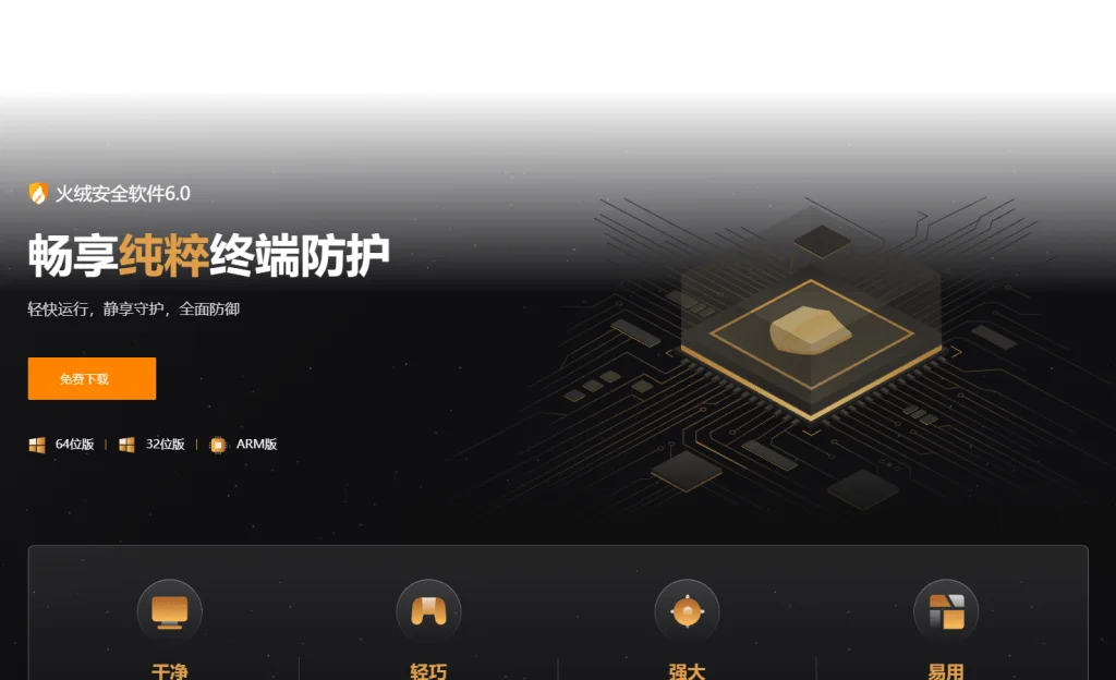 Fake Huorong security site infects users with ValleyRAT